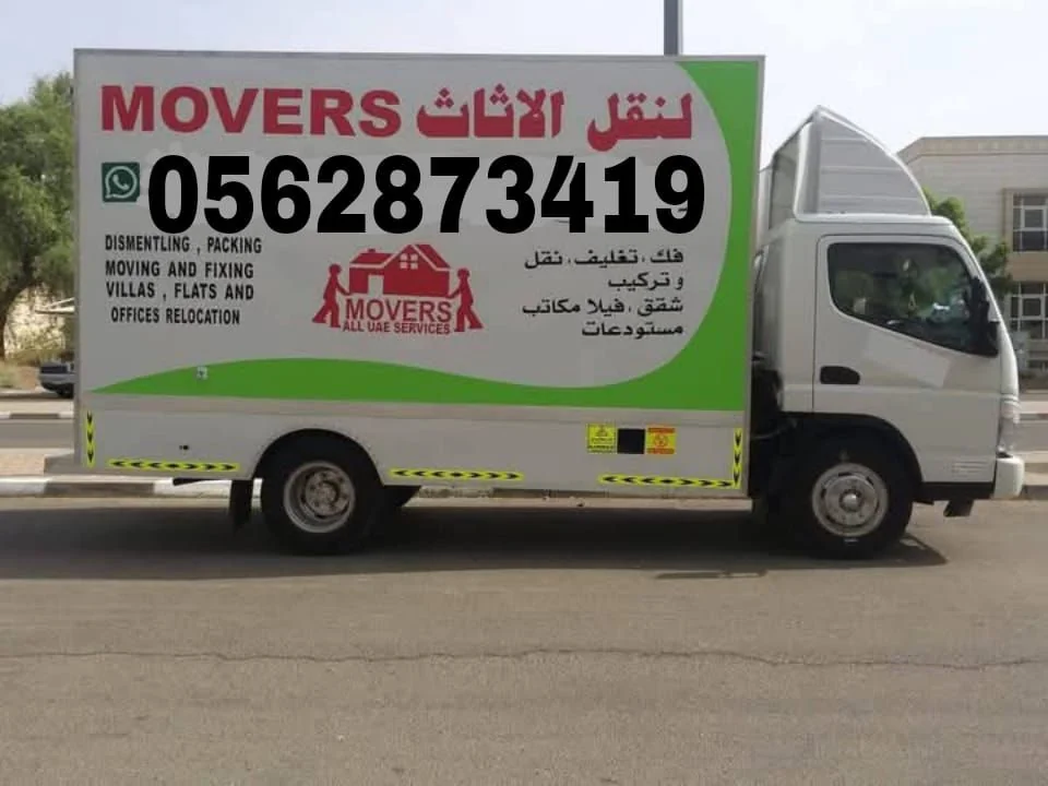 شركة الفهد نقل أثاث 0562873419 نقل وفك... - وظائف في أبوظبي, الإمارات