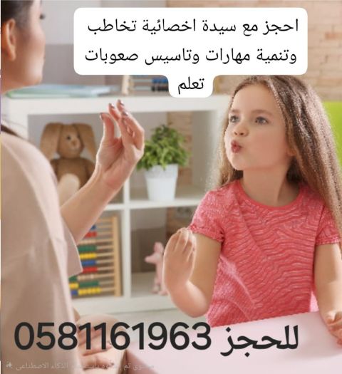 أخصائية تخاطب ودبلومة في