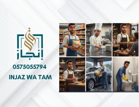 نوفر عمالة نظافة ومساعدين