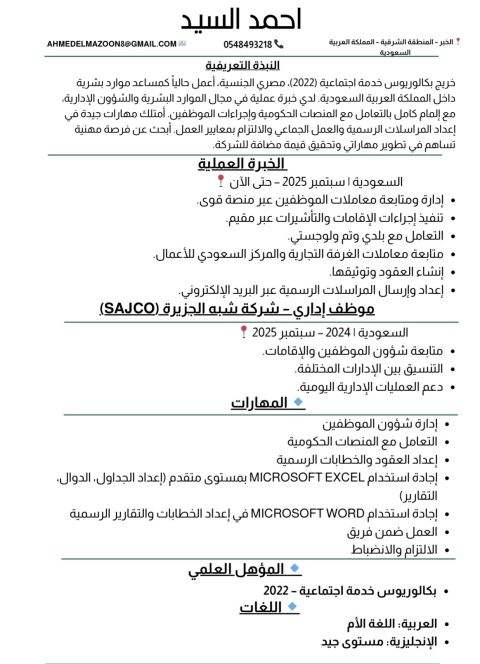 مساعد موارد بشرية سنتين