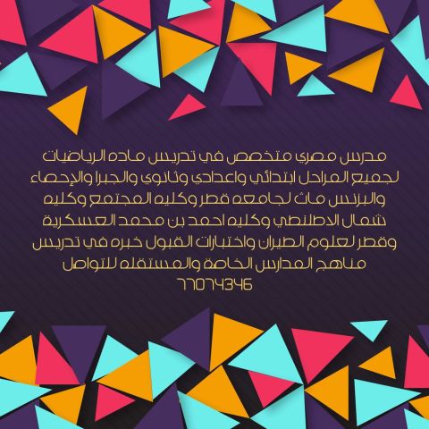 معلم متخصص في تدريس