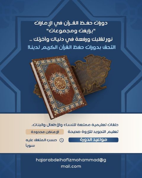 رحلة تعلم القرآن الكريم