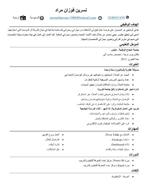 مقيمة أردنية خريجة بكالوريوس