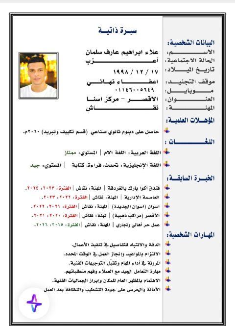 نقاش محتاج شغل في