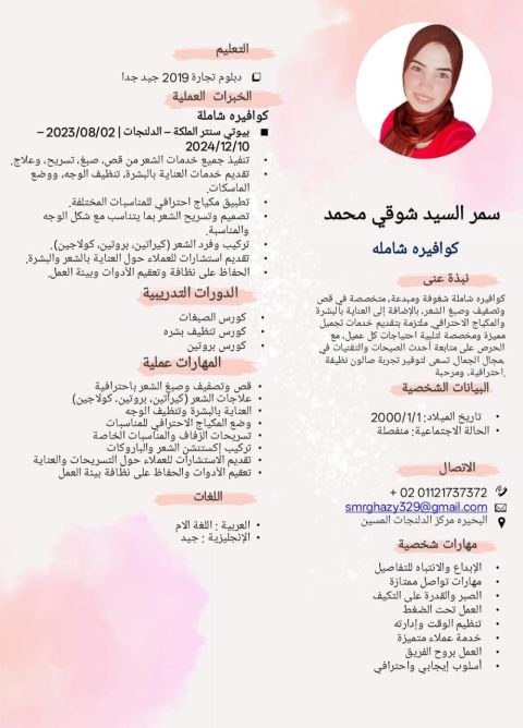 كوافيرة شامله صبغات. هايلايت.