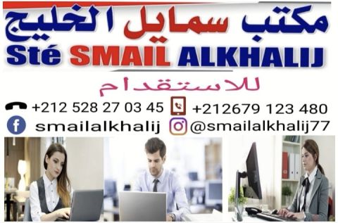 نحن شركة سمايل الخليج