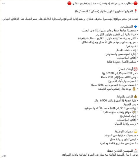 مطلوب مدير مواقع (مهندس)