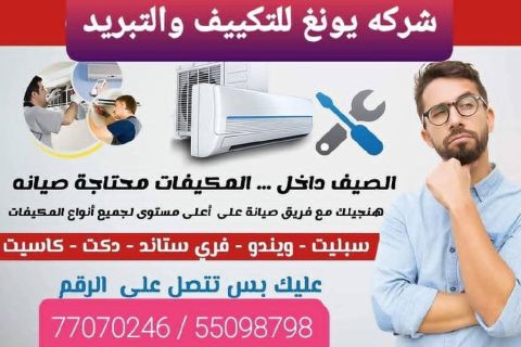 صيانة مكيفات ثلاجات غسالات