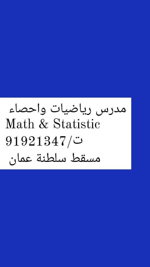 مدرس رياضيات واحصاء (Math