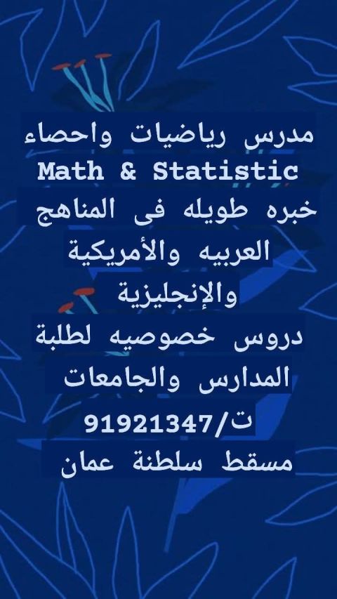 مدرس رياضيات واحصاء Math