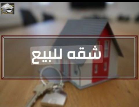 شقة في مساكن شدس