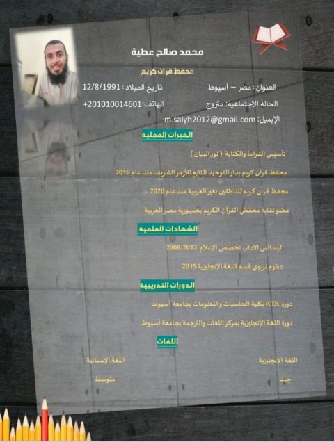 Qur’ an memorization with