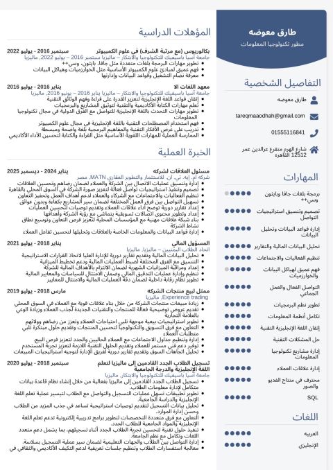 مطور تكنولوجيا معلومات بخبرة