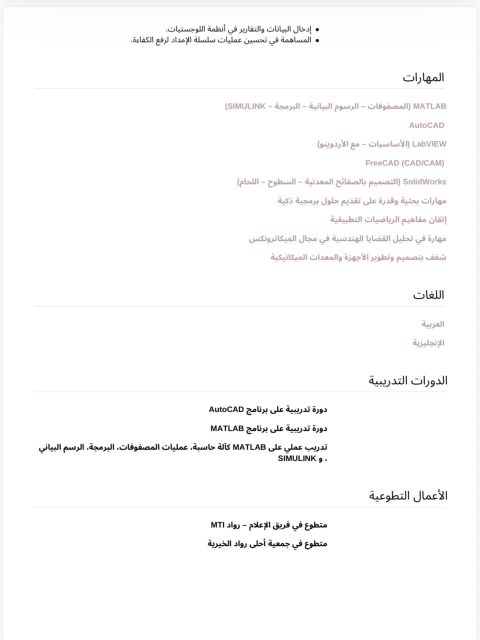 مهندس ميكانيكا تخصص (ميكاترونكس)