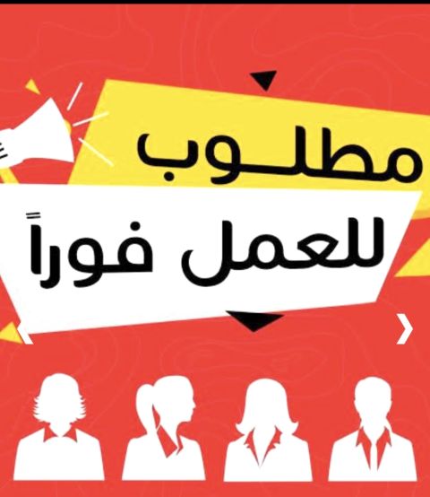 مطلوب فنية تدليك ومساج