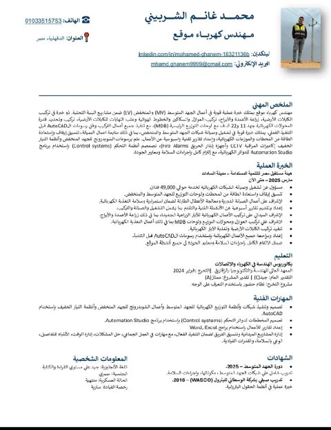 مهندس كهرباء مواقع خبرة