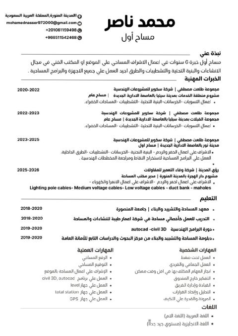 مساح أول خبرة 6