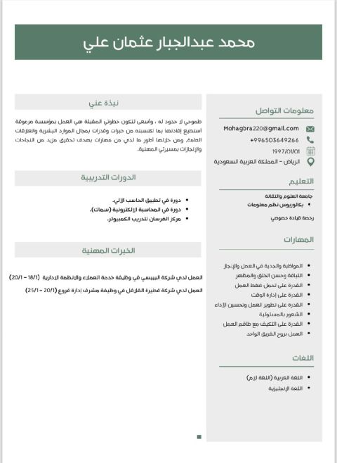 الجنسية سوداني. العمل لدى