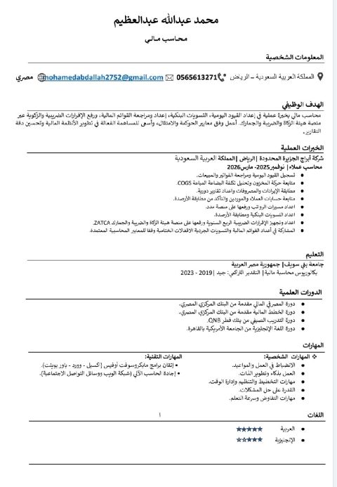 محاسب مصري حديث التخرج