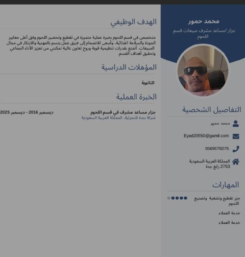 جزار ابحث عن عمل