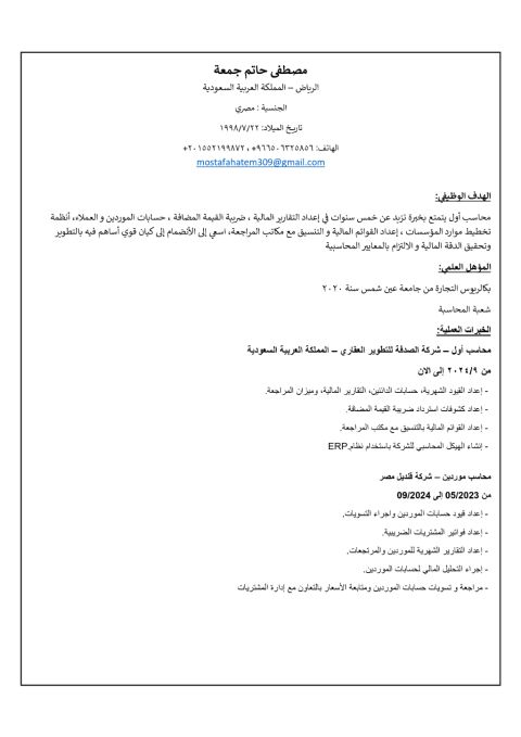 محاسب أول مصري متواجد