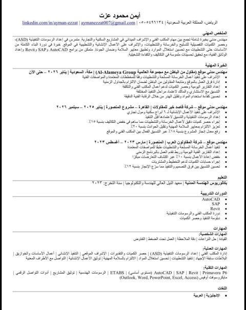 أنا مهندس مدني دفعة