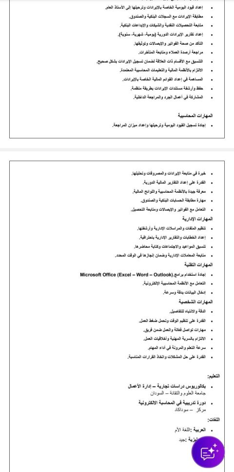 محاسب ذو مهارات عالية