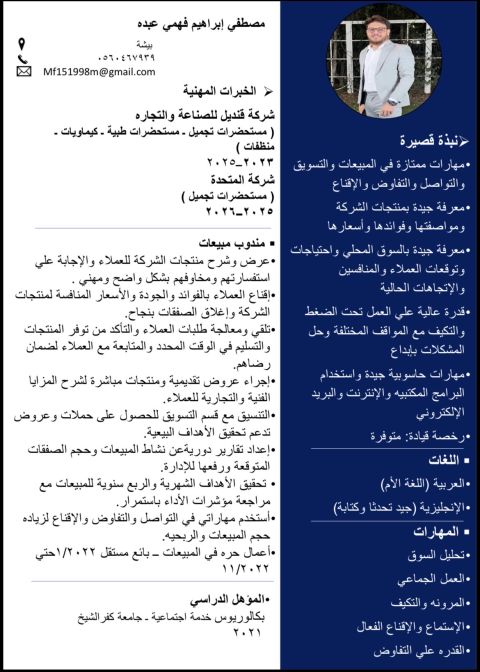 مندوب مبيعات خبرة 3