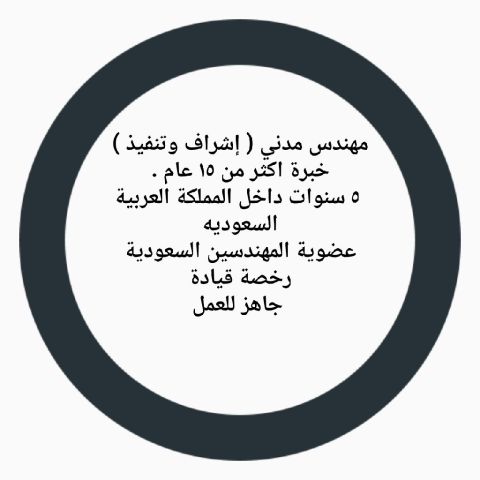 مهندس مدني - اشراف