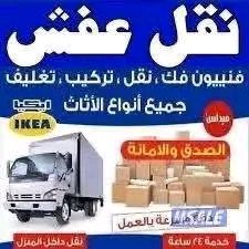 شركة الفوارس لنقل الأثاث