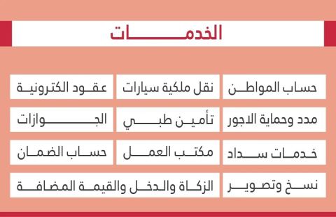 معقب خدمات حكومية -