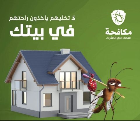 راحتك تبدأ من بيت