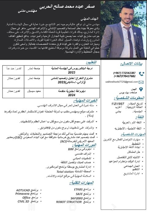 مهندس مدني خبرة في