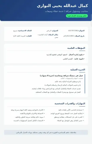 الاسم كمال الجنسية يمني