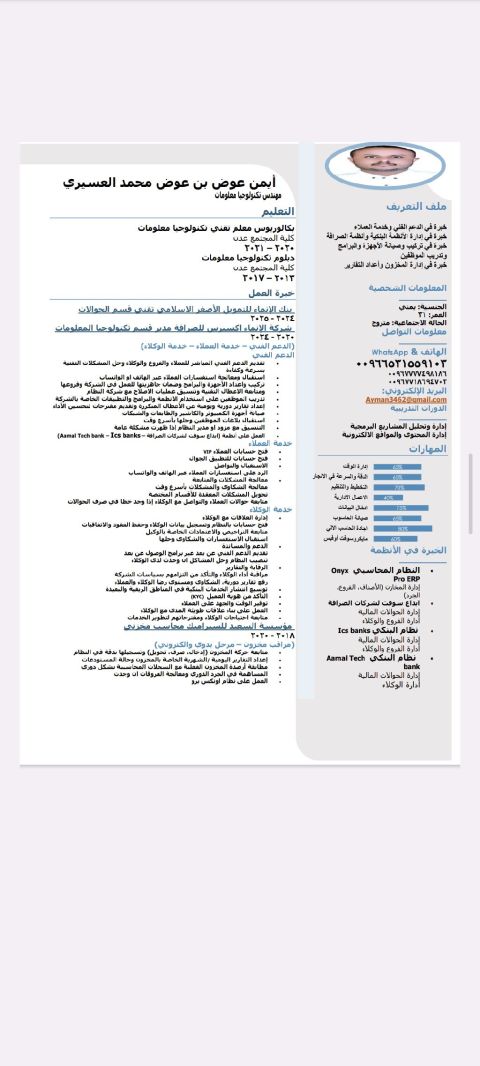 أنا أيمن عوض مهندس