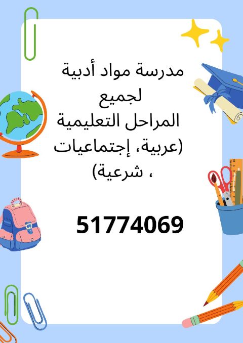 مدرسة تخصص عربية لجميع