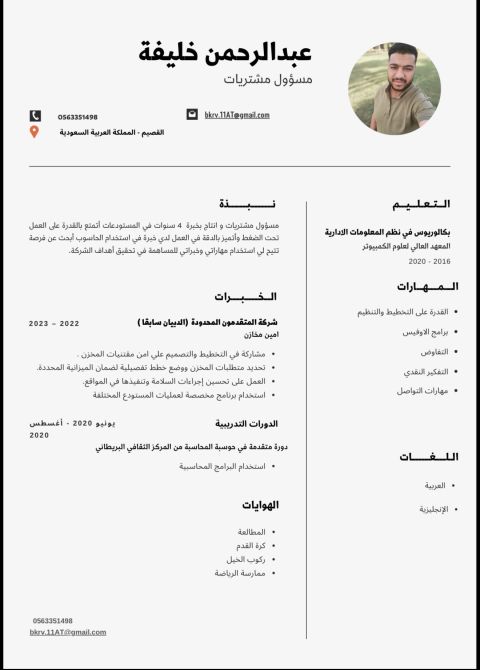 آمين مخازن. خبرة أربع