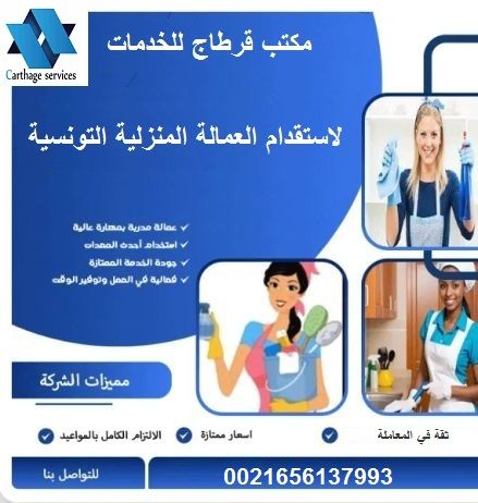 أفضل مكاتب استقدام من