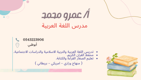 معلم لتدريس اللغة العربية