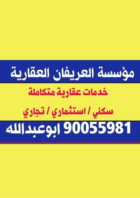 للبيع بيت في الجهراء