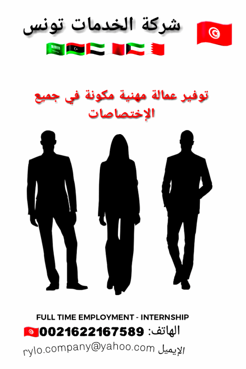 شركة الخدمات في تونس