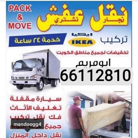 Abu Ali Furniture Moving