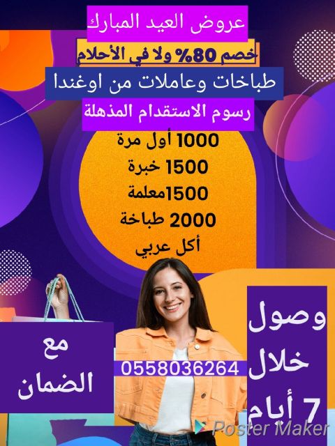 عروض العيد التي لن