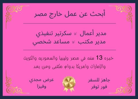 ابحث عن عمل خارج