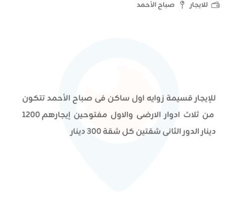 للإيجار قسيمة زواية أول