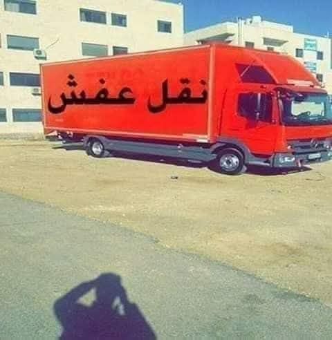 شركة النشا مي لنقل