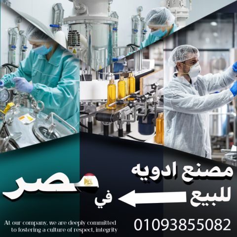 مصنع ادوية للبيع 10000م