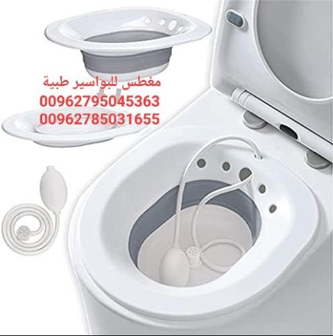 مغطس طبي للبواسير والعمليات