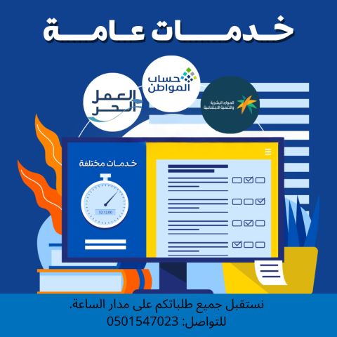 أقدم لكم جميع الخدمات