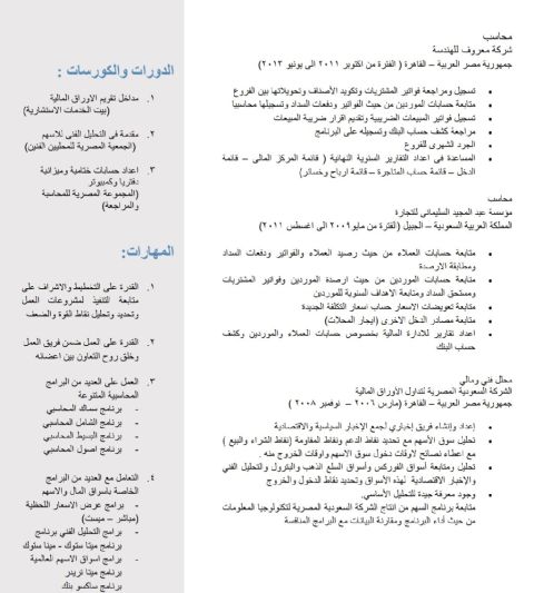 رئيس حسابات دوام جزئي